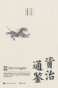 Title: 不可不知的中华国学经典：资治通鉴, Author: 梅凤华