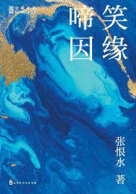 Title: 啼笑因缘, Author: 张恨水