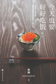 Title: 今天也要好好吃饭：经典版, Author: 蔡澜