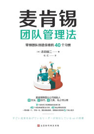 Title: 麦肯锡团队管理法 McKinsey Team Management Method, Author: （日）赤羽雄二