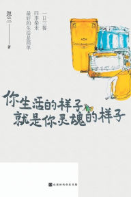 Title: 你生活的样子就是你灵魂的样子, Author: 忽兰