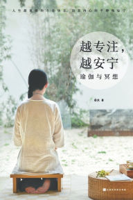 Title: 越专注，越安宁：瑜伽与冥想, Author: 牟木