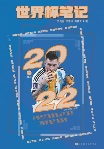 世界杯笔记：2022 World Cup Notes: 2022