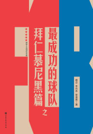 Title: 最成功的球队之拜仁慕尼黑篇 FC Bayern Mï¿½nchen, Author: 李巴乔 陈渤胄 晴空