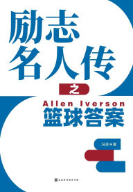 Title: 励志名人传之篮球答案 Allen Iverson, Author: 冯凌