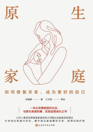 Title: 原生家庭 Native family: How to repair relationships and become a better version of oneself, Author: 邱淑惠