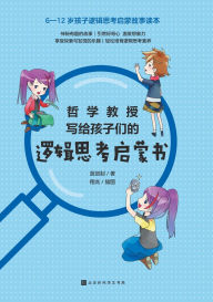 Title: 哲学教授写给孩子们的逻辑思考启蒙书 Philosophy Professor's Enlightenment Book on Logical Thinking for Children, Author: 冀剑制