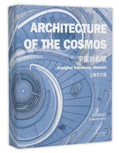 Architecture of the Cosmos: Shanghai Astronomy Museum