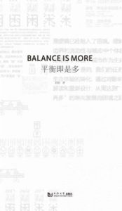 Title: Balance Is More, Author: Liu Heng