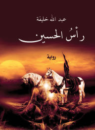 Title: Hussein's head, Author: Abdullah Khalifa