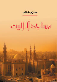 Title: Mosques of the Prophet's family, Author: Hazem Khaled
