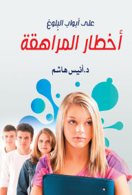 Title: The dangers of adolescence, Author: Dr. Anis Hashem