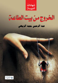 Title: Leaving the house of obedience:, Author: Abdulrahman Majeed Al-Rubaie