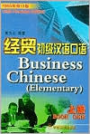 Business Chinese (Elementary) Book One