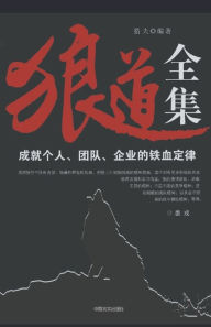 Title: 狼道全集, Author: 猎夫