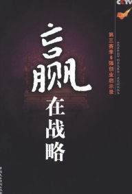 Title: Win in Strategy, Author: Liu Shiying