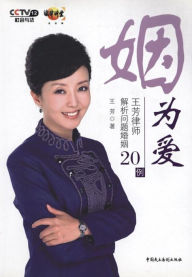 Title: Marriage For Love---20 Marriage Cases Analysis by Lawyer Wang Fang, Author: Wang Fang