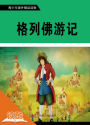 Gulliver's Travels (Ducool Fine Proofreaded and Translated Edition)