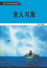 Title: 老人与海, Author: 李妮