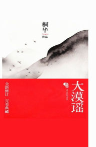 Title: 大漠谣, Author: 桐华