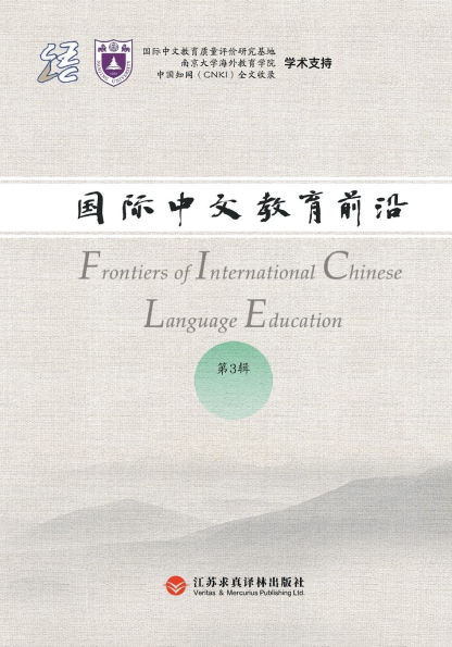 Frontiers in International Chinese Education, Volume 3/国际中文教育前沿.第3辑