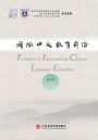 Frontiers in International Chinese Education, Volume 3/国际中文教育前沿.第3辑