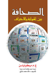 Title: Journalism between hobby and professionalism, Author: C. M. Michaelsen