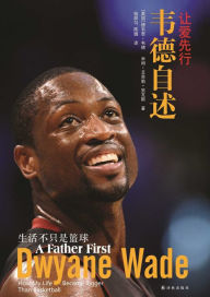 Title: A Father First (Mandarin Edition), Author: Dwayne Wade