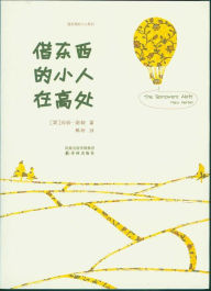 Title: The Borrowers Aloft (Mandarin Edition), Author: Mary Norton