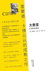 Title: Cathedral (Mandarin Edition), Author: Raymond Carver