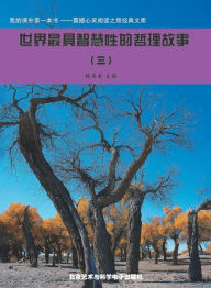 Title: 世界最具智慧性的哲理故事 （3）, Author: 编委会