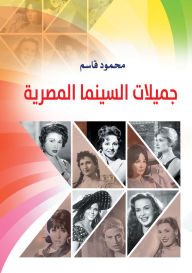 Title: Beauties of Egyptian cinema, Author: Mahmoud Qasim