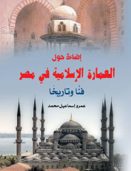 Title: Illuminating Islamic architecture in Egypt., Author: Amr Ismail Mohamed