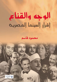Title: The Face and the Mask .. Villains of Egyptian Cinema, Author: Mahmoud Qassem