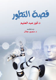 Title: The story of evolution, Author: Dr. Anwar Abdel Aleem