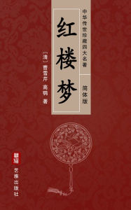 Title: A Dream of Red Mansions (Simplified Chinese Edition) - Treasured Four Great Classical Novels Handed Down from Ancient China: Also Known as The Story of the Stone or Hong Lou Meng, an Encyclopaedia of Chinese Feudal Society, Author: Cao Xueqin