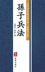 Title: The Art of War (Traditional Chinese Edition) (Library of Treasured Ancient Chinese Classics): Also Known as Sun Zi Bing Fa: Sun Tzu's Military Strategies and Tactics, Author: Sun Tzu