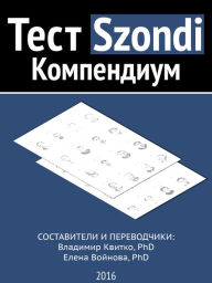 Title: Test Szondi. Kompendium, Author: Vladimir Kvitko