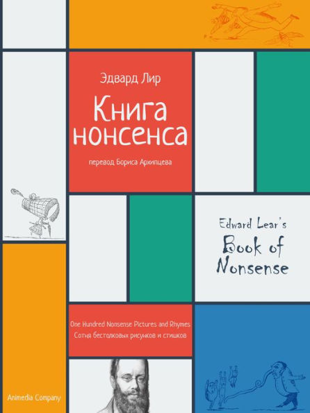 Kniga nonsensa. Sotnya bestolkovykh risunkov i stishkov.: Illyustrirovannoye izdaniye. Stikhotvoreniya. Limeriki