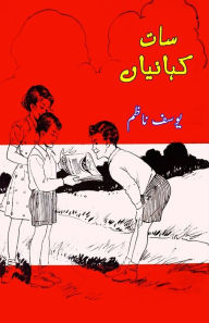 Title: Saat Kahaniyaan: (Kids Short stories), Author: Yusuf Nazim