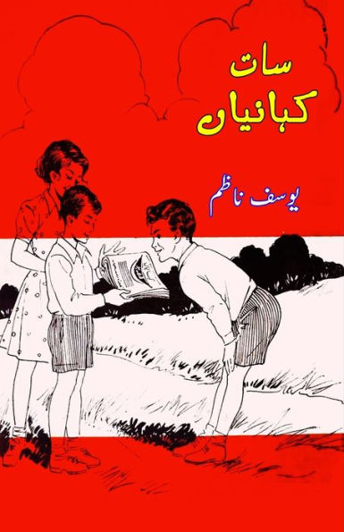 Saat Kahaniyaan: (Kids Short stories)