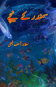 Title: Samunder ke neeche: (Under the sea, Young Adult Novel), Author: Sultana Asif Faizi