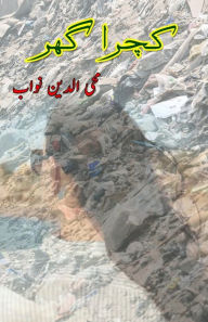 Title: Kachra Ghar: (Urdu Novel), Author: Mohiuddin Nawab