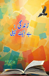 Title: Zindagi - hai ek paheli: (Life: is a puzzle, Essays), Author: Mukarram Niyaz