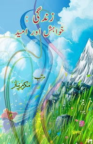Title: Zindagi - Khvahish aur Ummeed: (Life: Desire and Hope, Essays), Author: Mukarram Niyaz