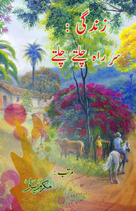 Title: Zindagi - sar-e-rah chalte chalte: (Life: walking on the way, Essays), Author: Mukarram Niyaz