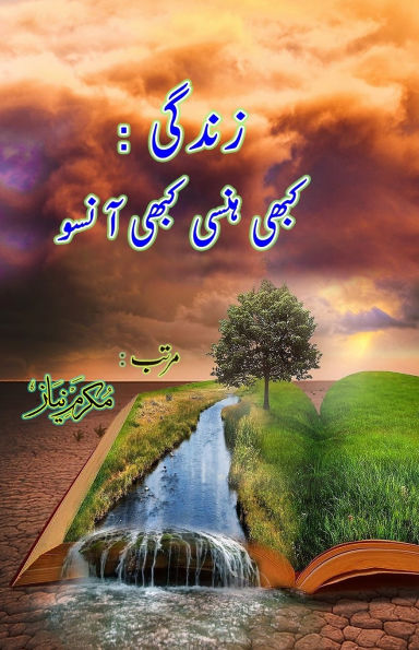 Zindagi - kabhi hansi kabi aansu: (Life: laughter and tears, Essays)