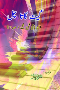 Title: Geet gaata chal - Emotional film songs: (Bollywood famous film lyrics in Urdu), Author: Mukarram Niyaz