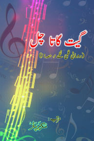 Title: Geet gaata chal - Romantic film songs: (Bollywood famous film lyrics in Urdu), Author: Mukarram Niyaz