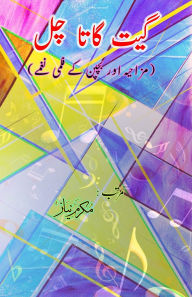 Title: Geet gaata chal - Funny & Kids film songs: (Bollywood famous film lyrics in Urdu), Author: Mukarram Niyaz
